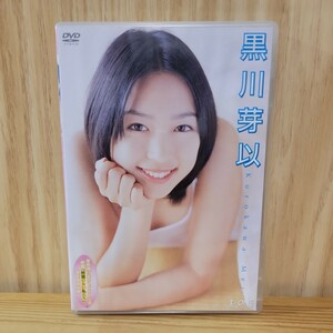 【開封済み】黒川芽以 DVD