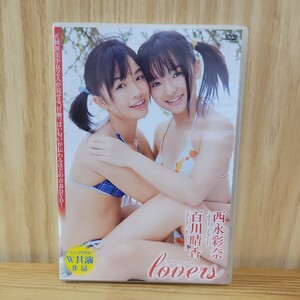 【開封済み】百川晴香&西永彩奈 DVD［LOVERS］