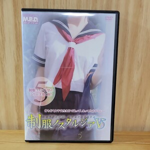 【開封済み】 DVD［制服ノスタルジア5］