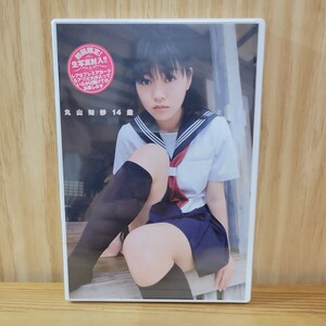 【未開封】丸山知紗 DVD［美少女ソナタさくら組］