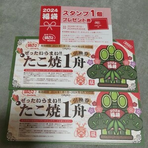  silver ..2 sheets new goods 2024 year lucky bag . ground silver .. takoyaki 1 boat coupon 2 sheets + coupon 