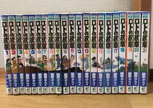 ドラゴンクエスト列伝 ロトの紋章 全21巻セット 藤原カムイ★ガンガンコミックス