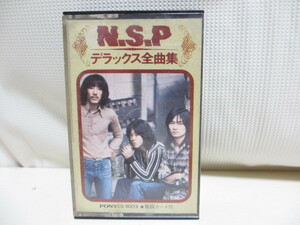 音楽　カセットテープ　N.S.P　デラックス全曲集　１本（中古品）歌詞カードなし