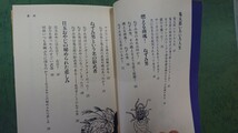 ゲゲゲの鬼太郎の秘密 日本妖怪学研究所恐山本部著 水木しげる_画像4