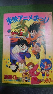 東映まんがまつり1990年 ドラゴンボールZ 悪魔くん 魔法使いサリー 水木しげる