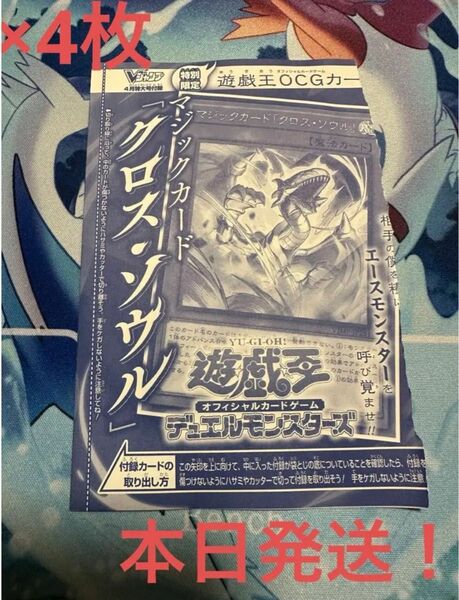 特別限定！マジックカード「クロス・ソウル」　遊戯王　デュエルモンスターズ