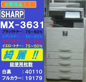 綺麗なシャープフルカラー複合機MX-3631(コピー&ファクス&プリンター&スキャナ)◆宮城発◆