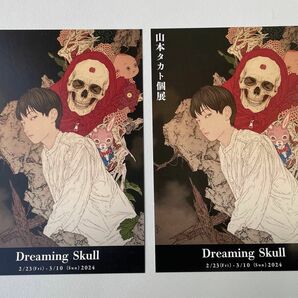 2枚 山本タカト 2024 個展 Dreaming Skull ポストカード