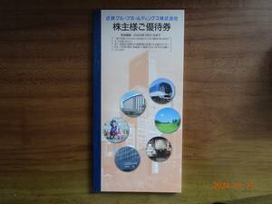 近鉄株主優待券 冊子1冊 2024/7/31迄(^^♪あべのハルカス展望台/志摩スペイン村など♪