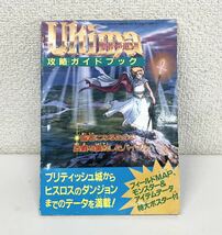 1st427 FC攻略本 ウルティマ 聖者への道 完結編 完全攻略テクニックブック 徳間コミュニケーションズ ファミコン_画像1