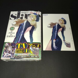 【漫画】魔都精兵のスレイブ 14巻 喜久屋書店特典付き