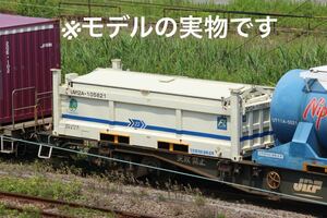 UM12A(東京23タイプ、側面リブ2本)無塗装20ft無蓋コンテナ 3Dプリント Nゲージ 貨物列車