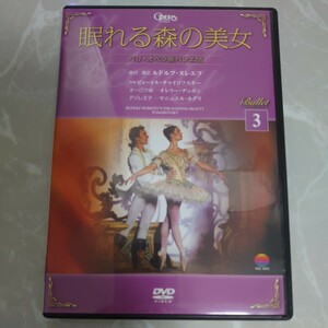 DVD バレエDVDコレクション眠れる森の美女 パリ オペラ座バレエ団 デアゴスティーニ 中古品1591