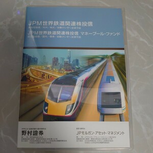 DVD JPM 世界鉄道関連株投信 追加型投信 内外 株式 自動けいぞく投資可能 野村證券 中古品1596