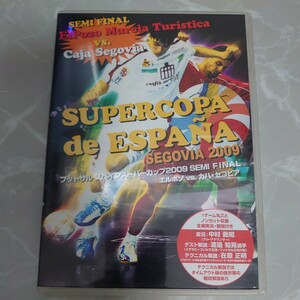 DVD フットサルスペインスーパーカップ 2009 SEMI FINAL エルポソVSカハセゴビア 中古品1690