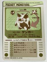 【激レア】ポケットモンスター　ポケモン 1998年　シールダス No.094 ゲンガー_画像2