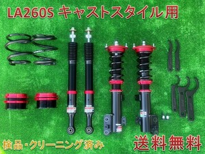 ★送料無料　■ブリッツ ダンパーZZ-R ■キャストスタイル LA260S　BLITZ DAMPER ZZR [92369] 車高調整 サスペンションキット ローダウン