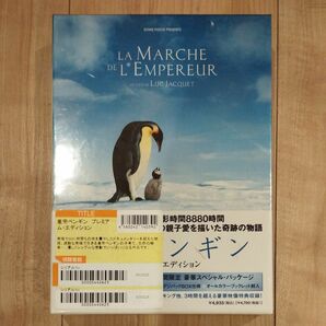 ★新品/未使用　皇帝ペンギン　プレミアム・エディション　DVD