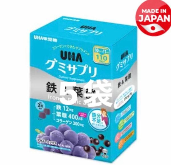 UHA味覚糖　グミサプリ　鉄＆葉酸　20粒入　5袋 UHA味覚糖 大容量 葉酸 鉄