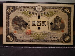  Fujiwara 200 jpy ticket sample ticket (Specimen) rare ( rare )PMG 40 EPQ Extremely fine ultimate beautiful 
