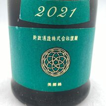 新政 天鷲絨 ヴィリジアン 美郷錦 720ml 13% 製造22.07 出荷23.2 【X1】_画像4