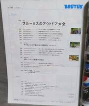 【BRUTUS 2014年8/15 No.783】ブルータス★特集：アウトドア大全★自転車キャンプ/昆虫採集/川下り/シャワークライミング★２大付録付き_画像2