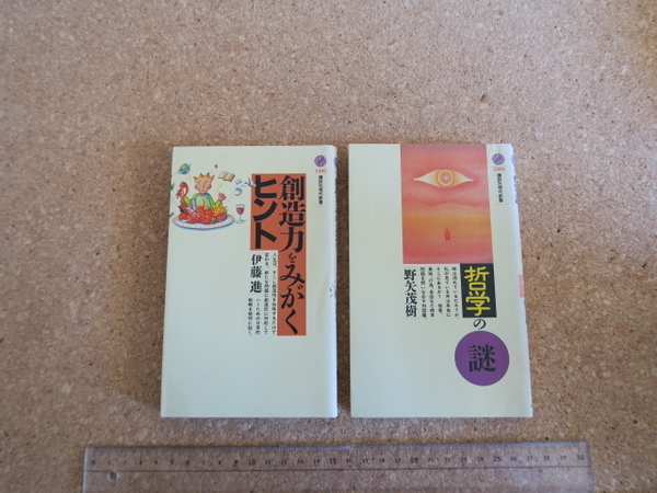 哲学の謎　創造力をみがくヒント　講談社現代新書／2冊です