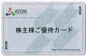 【返却不要】送料無料☆最新アトム 株主優待カード 20,000円分 コロワイド かっぱ寿司 ステーキ宮 カッパクリエイト アトム株主