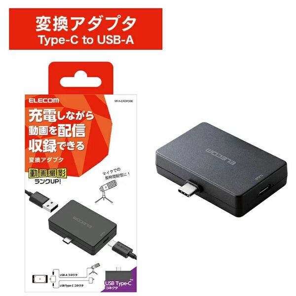 USB Type-C(TM)(TM)変換アダプター