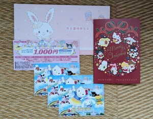 【送料無料】サンリオ株主優待券3枚＋1000円券＋★おまけ★