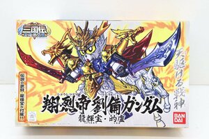 34JD●SDガンダム BB戦士 三国伝 英雄激突編 No.318 翔烈帝 劉備ガンダム 龍輝宝 的慮 プラモデル 未組立 ガンプラ