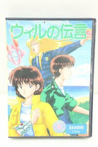 17MA●X68000 X68 ソフト ウィルの伝言 パソコン PC-98 ジャンク