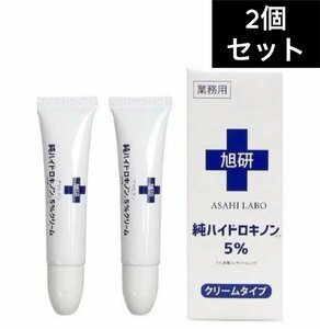 ハイドロキノンクリーム 旭研究所 市販 シミ取り ハイドロキノン クリーム 業務用 5% 大容量15g 2本セット