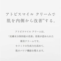 アトピー アトピスマイル クリーム 50g 保湿 ステロイドフリー ライスパワー 国産_画像5