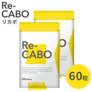 リカボ サプリ Re-CABO ダイエット 30粒 2袋セット クレオ製薬 サプリメント 健康食品