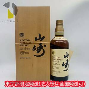 東京都限定発送【未開栓】SUNTORY サントリー 山崎 12年 ピュアモルト向獅子ロゴ 特級 箱付 760ml 43% WH18483