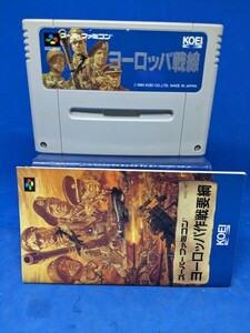 SFC KOEI ヨーロッパ戦線 SHVC-YP スーパーファミコン 動作確認済み