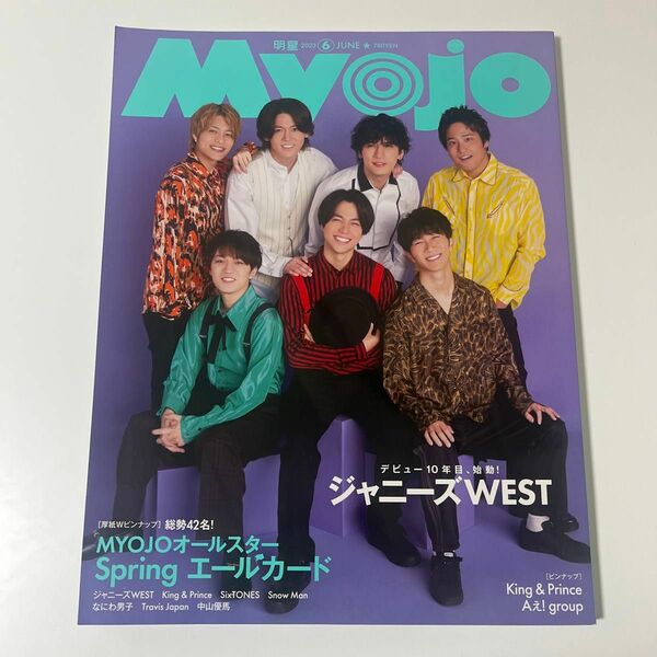 ＭｙｏＪｏ（ミョージョー） ２０２３年６月号 （集英社）