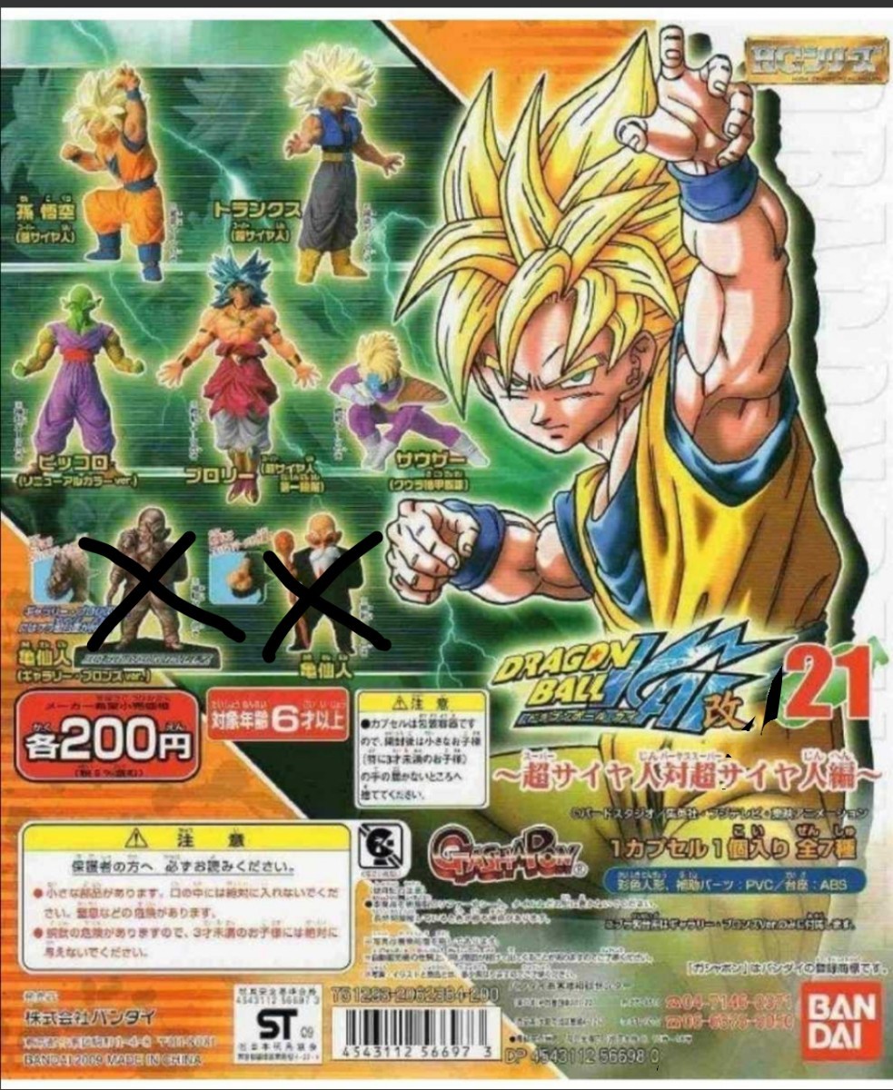 2024年最新】Yahoo!オークション -hg ドラゴンボール 21の中古品・新品