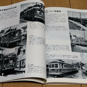 1983年★世界の鉄道★【特集・路面電車 新時代】即決200円の画像4