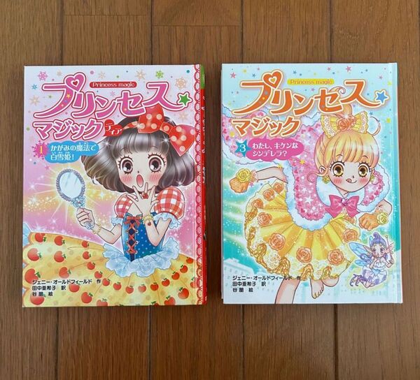 プリンセス★マジックティア 1 3 プリンセスマジックティア ジェニー・オールドフィールド 田中亜希子 値下げ 割引 まとめ売り