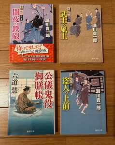 公儀鬼役御膳帳　六道慧　瀬川貴一郎　空蝉同心隠書　盗人の上前　武士の風上　闇夜の鉄砲