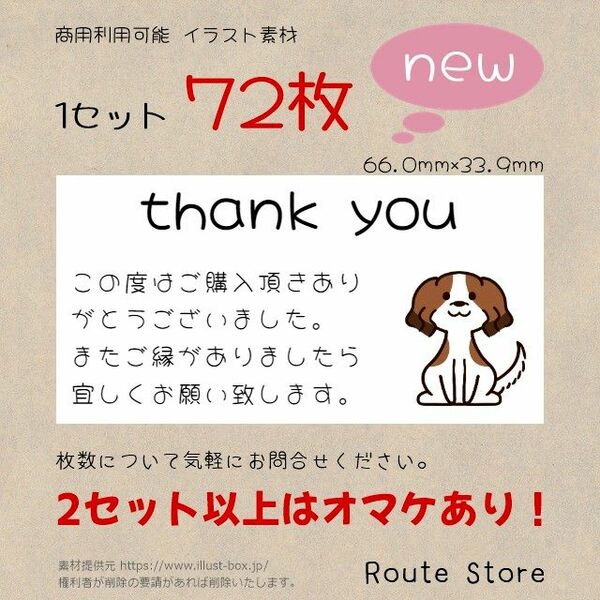 サンキューシール 大谷翔平 愛犬 コーイケルホンディエ 犬 ワンコ わんちゃん