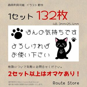 ほんの気持ちシール かわいい 黒猫 ねこ 猫ちゃん 猫 サンキューシール