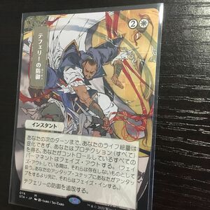 日本画 テフェリーの防御 1枚 MTG