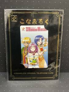 (管23115BC)【テレカ】こなみるく ときめきメモリアル2 別冊HibikinoWatcher Vol.3 CM384 びひきのウォッチャー テレホンカード 保管品