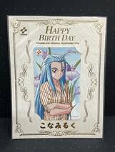 (管23115BJ)【テレカ】こなみるく ときめきメモリアル2 水無月琴子 誕生日記念 CM548 テレホンカード 未使用 保管品_画像1