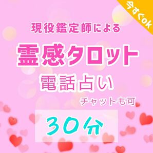 霊感 霊視 タロット 占い放題 電話占い 電話鑑定 チャット占い チャット鑑定