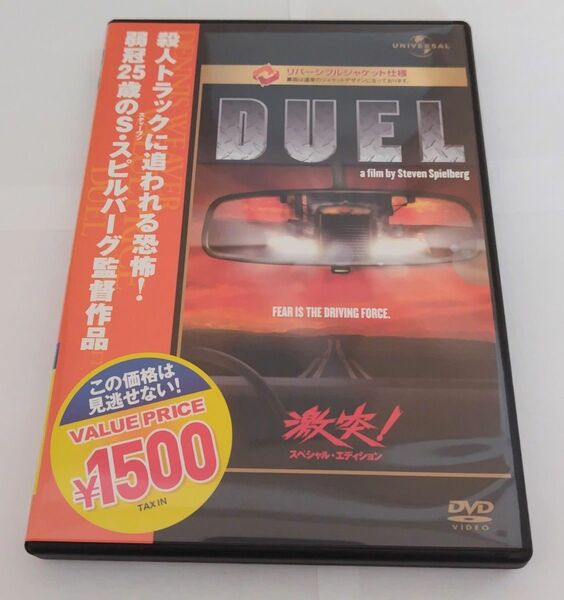 激突!スペシャル・エディション('71米) DVD