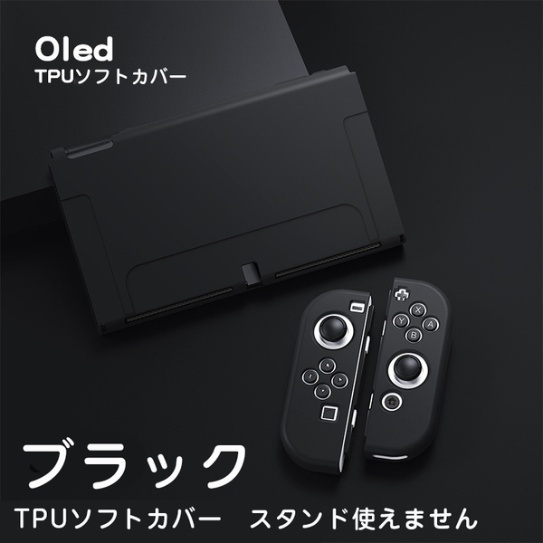 Nintendo switch 有機elモデル カバー　ケース 任天堂　スイッチ 保護カバー tpu ソフトカバー　ブラック19